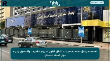 الإحصاء يطلق حملة لحصر عدد شقق قانون الإيجار القديم.. وتفاصيل جديدة حول تعداد السكان